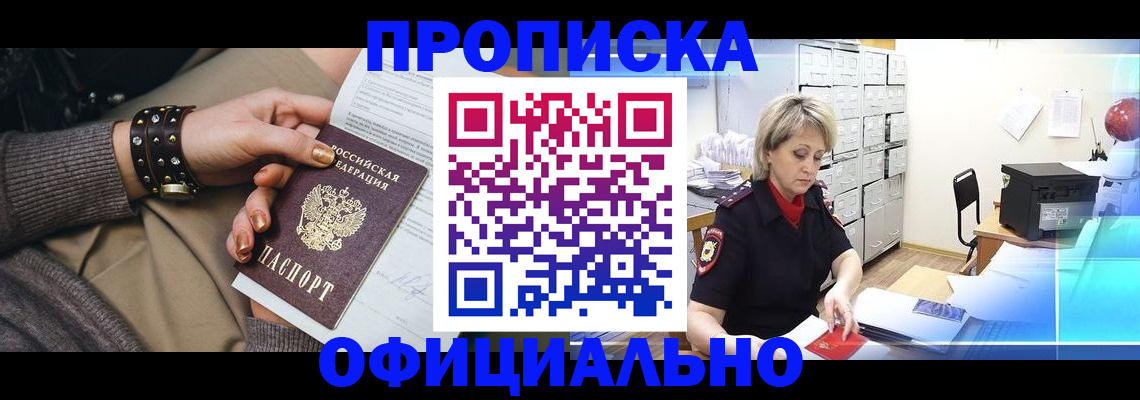 прописка законно в Усть-Катаве